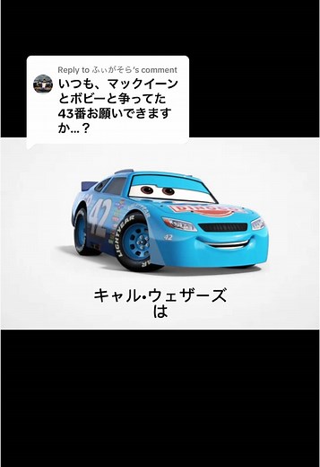 ディズニー・カーズの魅力とキャラクター紹介