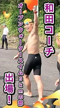 【水泳】オープンウォータースイム3kmに挑戦してきた #swimming #水泳
