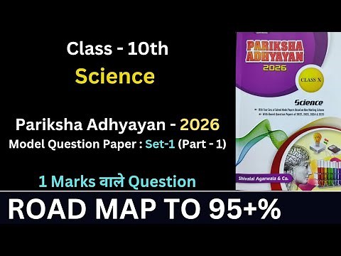Pariksha Adhyayan | Science | model question paper | set 1 | class 10 | part 1 | science