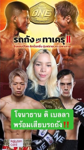 Jonathan Di Bella is ready to step in‼️ to replace Rodtang. Cr. One Lumpinee FC #onechampionship ...