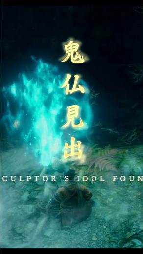 SEKIRO: SHADOWS DIE TWICE | How I Founded a GOURD SEED at Mubu Village