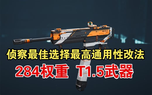 【薯薯神枪】SMG45激光玩法 侦察的哈冲武器选择 最详细枪械权重计算