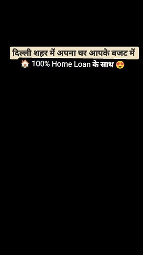 दिल्ली में आलिशान 3BHK का घर 100% Home loan* ke साथ ☎️9211360350, 9990599982 #viral #interior #house #trending #100likes #housedesign #trendingnow #haryana #music #reelsinstagram | Krishna Associates