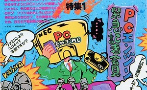 The History of the PC Engine (1987/2003) - shmuplations.com