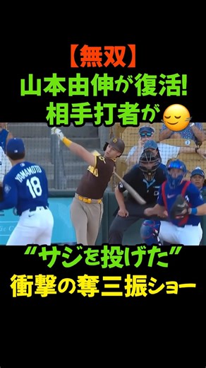 With the disappointment of Samurai Japan still fresh in his mind, world ace Yoshinobu Yamamoto de...