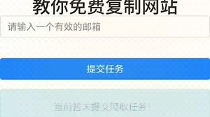 教你免费复制网站！按视频操作成功后，将下载到的文件解压即可在本地访问网站了！需要远程访问，还需要域名和服务器的！仅供娱乐、学习，注意不要侵权！