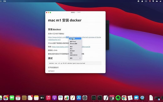Mac mini m1芯片电脑安装docker预览版使用视频