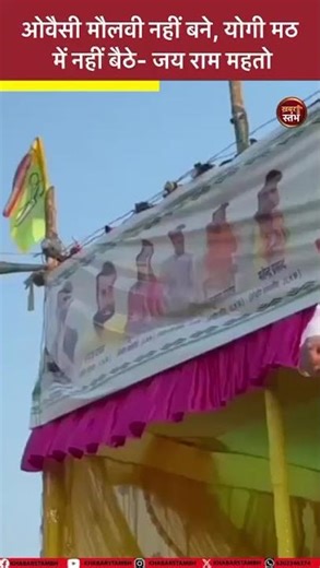 Owaisi did not become a cleric, Yogi did not sit in the monastery - Jai Ram Mahato