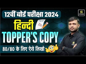 Hindi Topper's Copy | Class 12th Board Exam 2024 | Topper बनने के लिए यह पढ़ लो By BR Bhati Sir