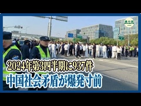937 cases in the third quarter of 2024: Chinese society's contradictions on the verge of exploding