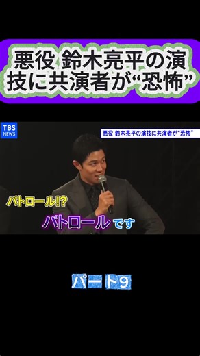 悪役 鈴木亮平の演技に共演者が“恐怖”#言葉にできない #少しだけ #いつもと違う #意味はない