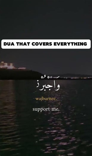 All-in-One" The Dua: Forgiveness, Mercy, Guidance & Provision. Powerful Dua to Ask Allah for Help.