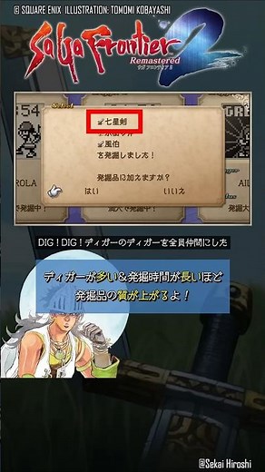 【サガフロ2 リマスター】DIG!DIG!ディガーのディガーを全員仲間にした｜ディガー一行！ #世界ひろし #サガフロ2 #サガフロンティア2