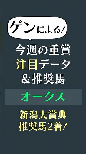 【オークス2025】注目データ&推奨馬