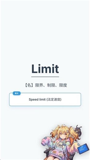 【エンジニア英語】Limit: Rate limit exceeded #shorts