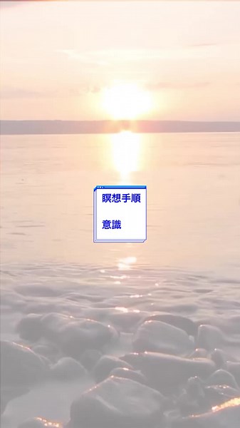 意識の集中: 呼吸に集中しながら、心に浮かんでくる思考や感情を受け入れるようにします。何か考えが浮かんでも、それに対して判断を下さず、ただ観察するようにします。##瞑想 #マインドフルネス #ネガティヴ #セロトニン #心理 #マインドフルネス #イライラ #不安 #潜在意識 #呼吸 #癒し#自信#信じる#潜在意識の書き換え #スピリチャル#JAPAN#USA