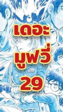 Preview of Detective Conan Movie 29 #detectiveconan #conan #DetectiveConan #Conan #conanmovie #anime