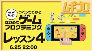 ナビつき！ つくってわかる　はじめてゲームプログラミング｜レッスン４GOGO！アスレチック【実況】