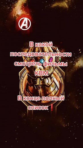 Как правильно смотреть фильмы Marvel: Полный список и последовательность