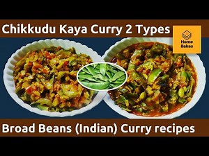 How to make Chikkudu Kaya Curry (Indian Broad beans) in two different ways I South Indian Recipe