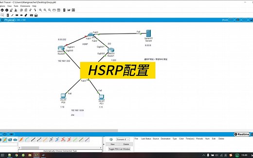 14 cisco packet tracer配置HSRP