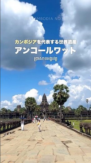 アンコールワット Angkor Wat 人生で一度は訪れたい！世界遺産
