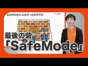 【Pure Storage】【FlashArray】ランサムウェア対策最後の砦「SafeMode」【解説 : SB C&S】