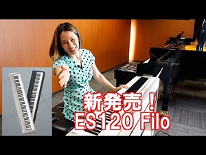 【KAWAI電子ピアノ】ES120_Filo_プロのピアニストが解説_鍵盤が弾きやすい！