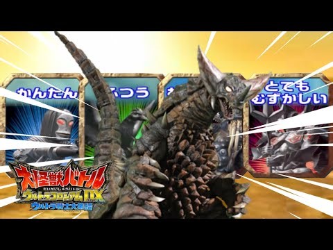 EX Gomora (Custom Name) - Daikaiju Battle Ultra Coliseum DX - Battle Mode - All levels cleared (Wii)