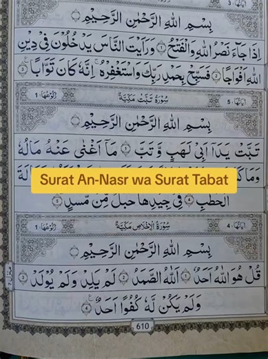 Surah An-Nasr & Surah Tabat A beautiful and calm Quran recitation. #quran #quranrecitation #quranverses #IslamicReminder #Quran