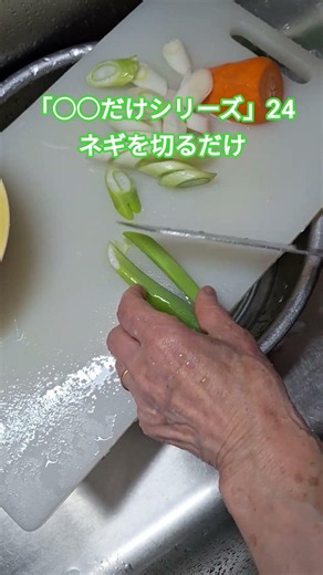 #祖母 が #ネギ を切るだけ #料理 #料理動画 #shorts #豚肉と卵の炒め物
