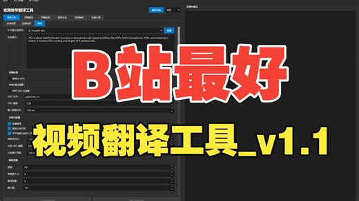AITranslate视频翻译工具_v1.1