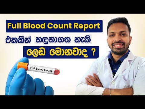 FBC Report එකකින් හදුනාගත හැකි ලෙඩ රොග | Full Blood Count Report | FBC Test