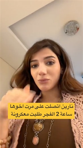 ردة فعل المزوزئة شهد على اتصال نارين بيوتي بنص الليل😨😨