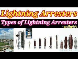இடிதாங்கி என்றால் என்ன? & Types of Lightning arresters(Surge Arresters)