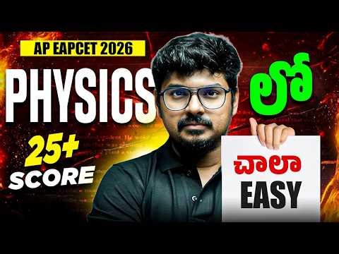 Score 25+ in EAPCET Physics 🔥 | AP EAPCET 2026 | Toppers Secret Revealed | EAMCET 2026