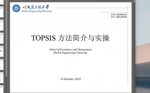 TOPSIS方法详解及MATLAB代码实现