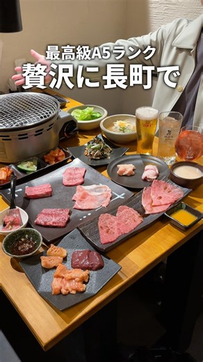最高級A5ランクのお肉を贅沢に長町で #仙台グルメ #グルメ #焼肉