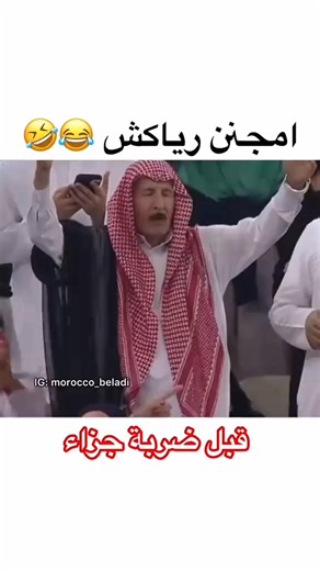 🤣🤣🤣🤣🤣🤣🇲🇦🫶💪 | Image Bein Pro