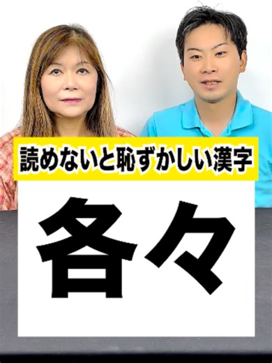 読めないと恥ずかしい漢字クイズ｜読み方チェック