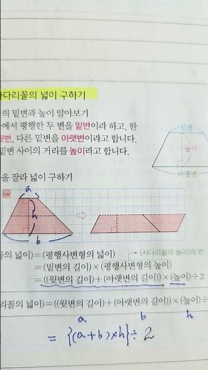 중학수학 ㅡ사다리꼴 넓이구하기