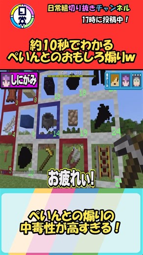 【10秒でわかる】ぺいんと煽りテクニックが中毒性が高すぎるｗ #日常組切り抜き #マイクラ #shorts