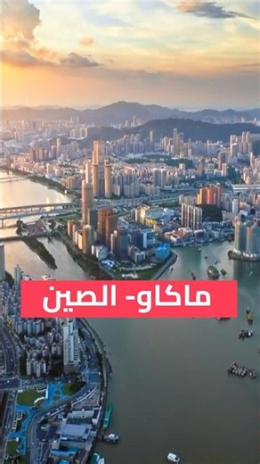 Macau, China: City of Glass Towers and Stone Alleys #Tourism #China #Macau