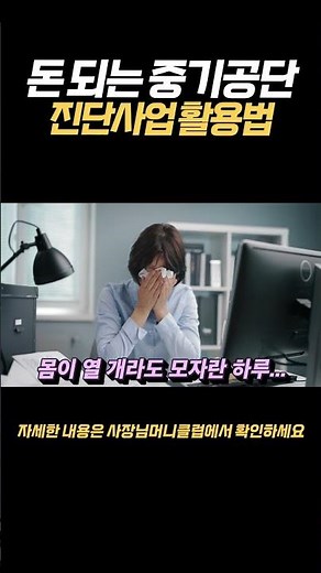 2026년 중소기업 진단사업 활용법 (완벽정리)