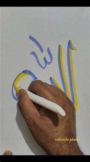 Allah calligraphy #muhammadﷺ #subba4109 #calligraphy #trending #madina #calligraphy #trendingshorts