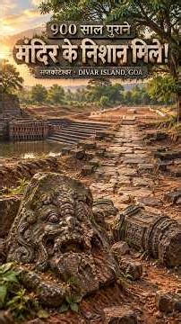 #shivajimaharaj #templehistory #indianhistory #archaeology #ancientindia #harharmahadev