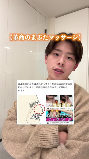 まぶたのマッサージで二重を手に入れる方法