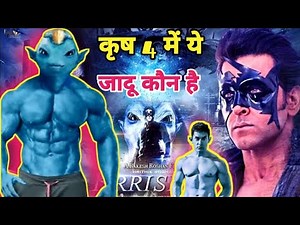 Krrish - 4 में जादू कौन है | Krrish 4 Hrithik Roshan | Jadu return | movie review