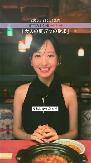 【#一ノ瀬美空 （ #乃木坂46 ） さん、1年ぶりに東カレに降臨！✨ ˎˊ˗】2度目の登場となるみーきゅんを、『中華Aoki 中目黒』にお連れしました。保存していつでも見返してね💎✨