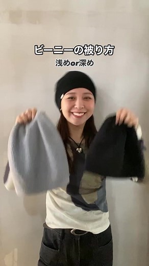 ビーニーの被り方：基本ルールとおすすめ被り方